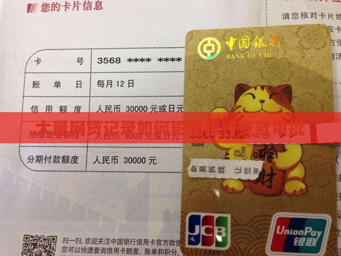 大量网贷会影响贷款吗