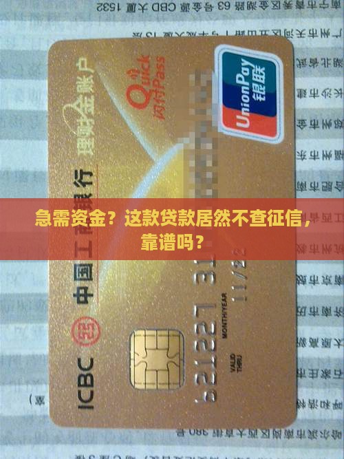 可靠不查征信的贷款