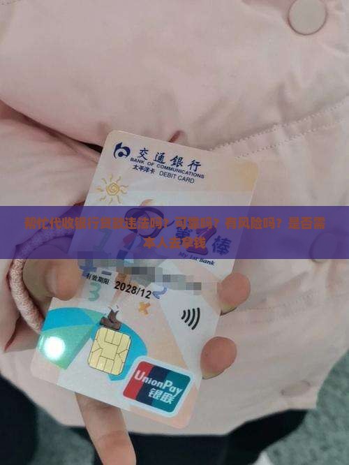 帮忙代收银行贷款