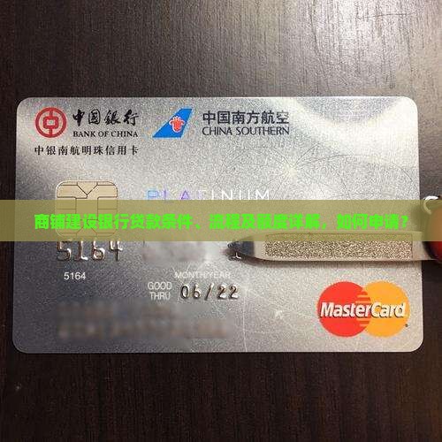 商铺建设银行能贷款