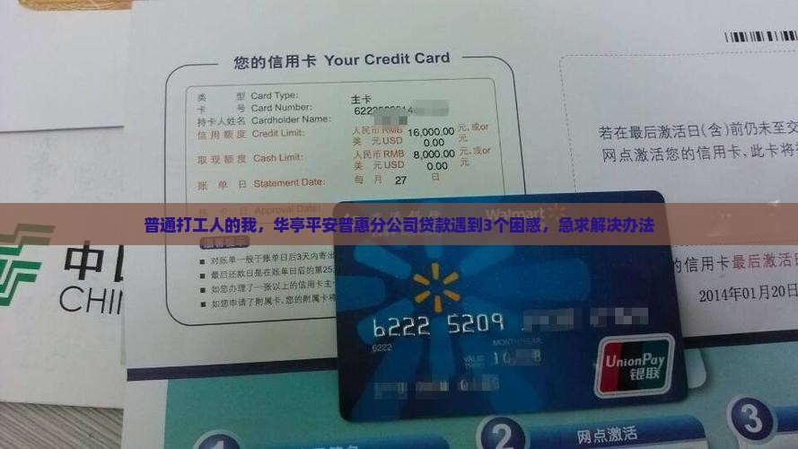 华亭平安普惠分公司贷款