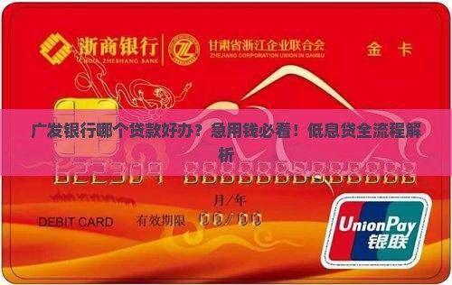 广发银行那个贷款好办