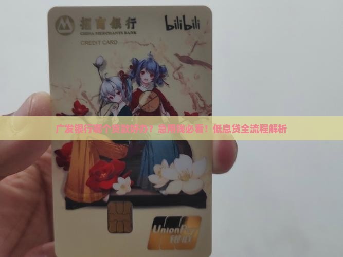 广发银行那个贷款好办