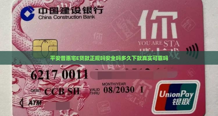 平安普惠宅E贷款正规吗