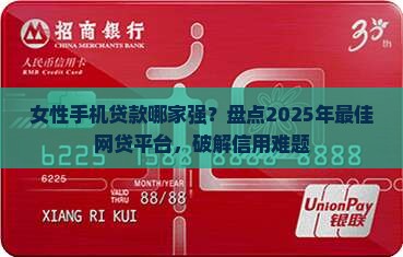女人手机贷款哪些比较好