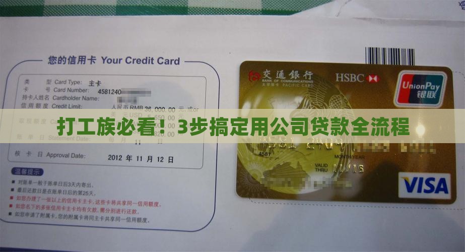 如何使用公司进行贷款