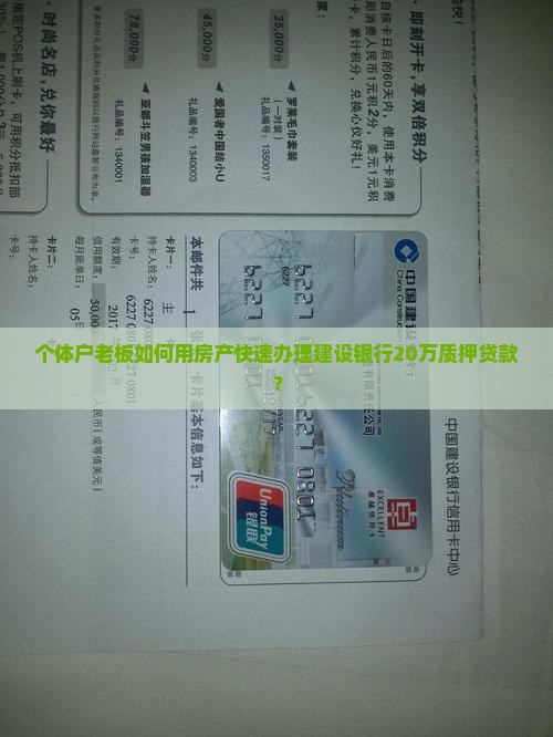 建设银行质押贷款