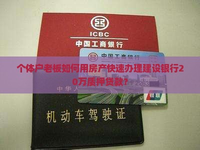 建设银行质押贷款