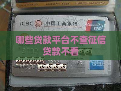 哪些贷款口子不查征信
