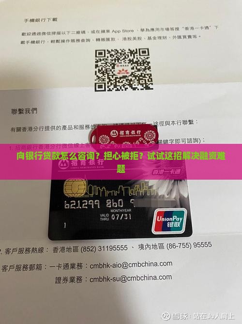 向银行贷款怎么咨询