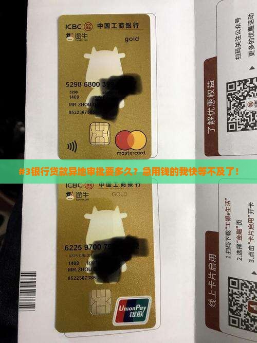 异地银行贷款多久到账呢