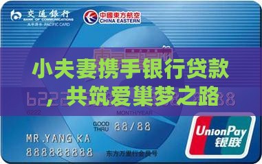 夫妻办银行贷款