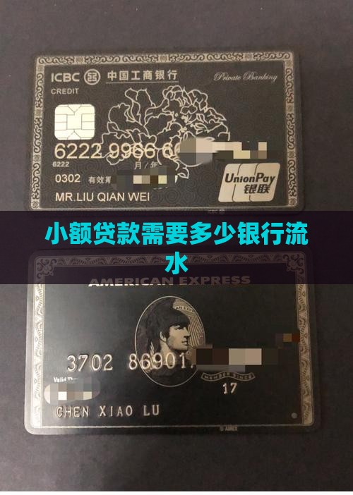 小额贷款需要还款流水