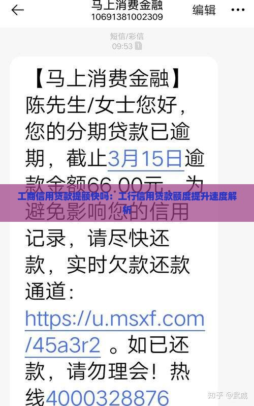 工商信用贷款提额快吗