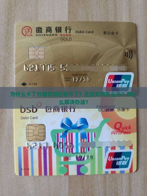 卡丁分期贷款怎么还款不了