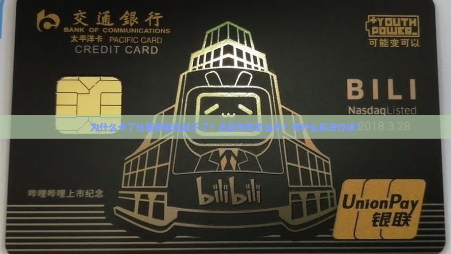卡丁分期贷款怎么还款不了