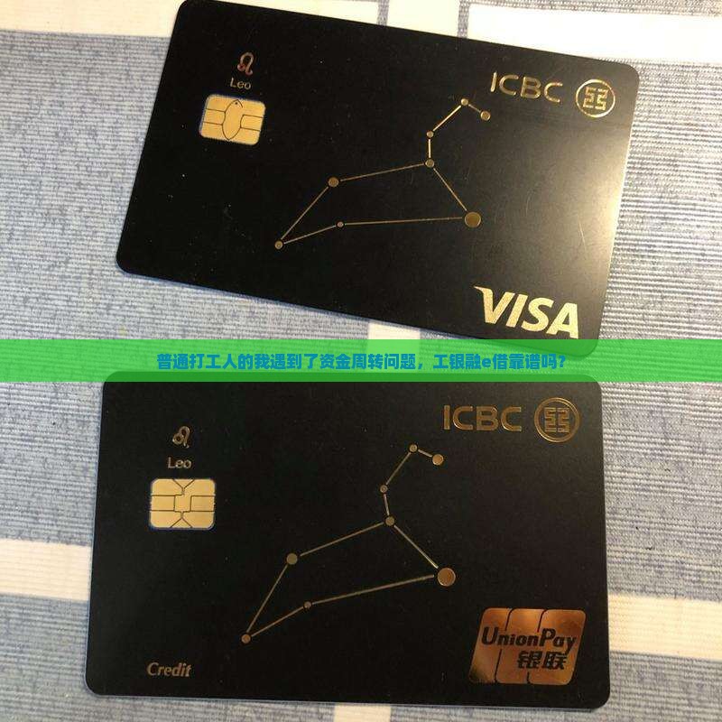 工银融e借是什么贷款