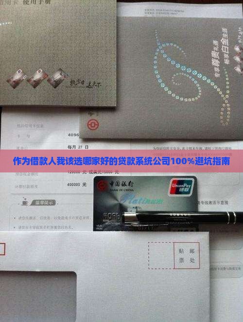 好的贷款系统公司 好的贷款系统公司