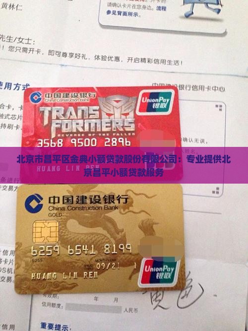北京昌平小额贷款
