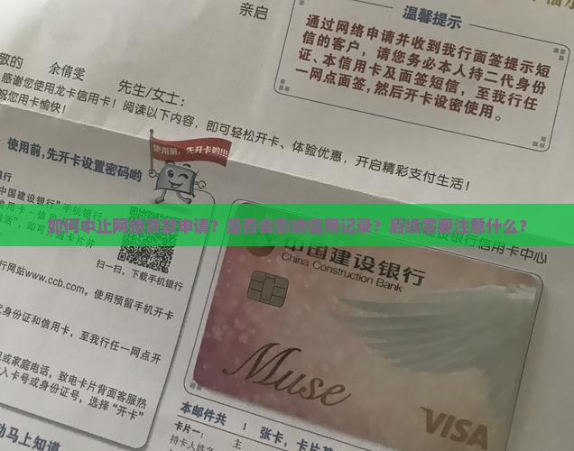怎么中止网络贷款申请