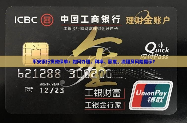平安银行贷款保单