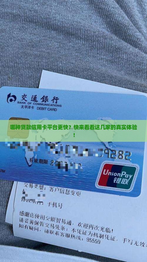 哪个贷款信用卡平台快