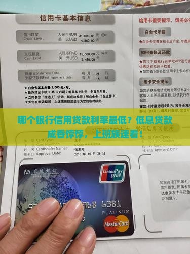 哪个银行信用贷款利率最低