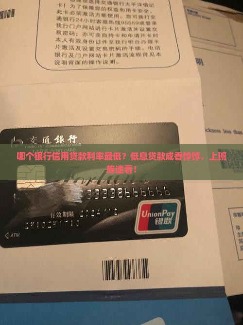 哪个银行信用贷款利率最低