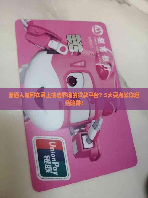 助贷怎么找平台贷款