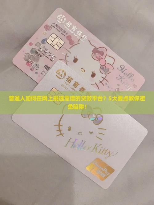 助贷怎么找平台贷款