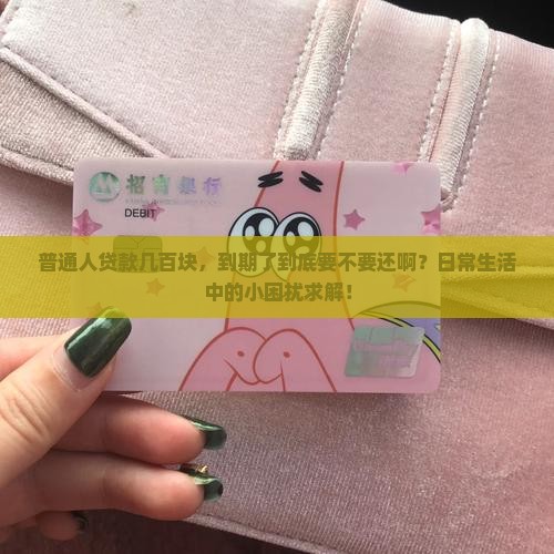 小额贷款需要还款么嘛 小额贷款需要还款么嘛
