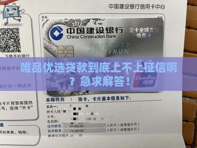 唯品优选贷款上征信吗