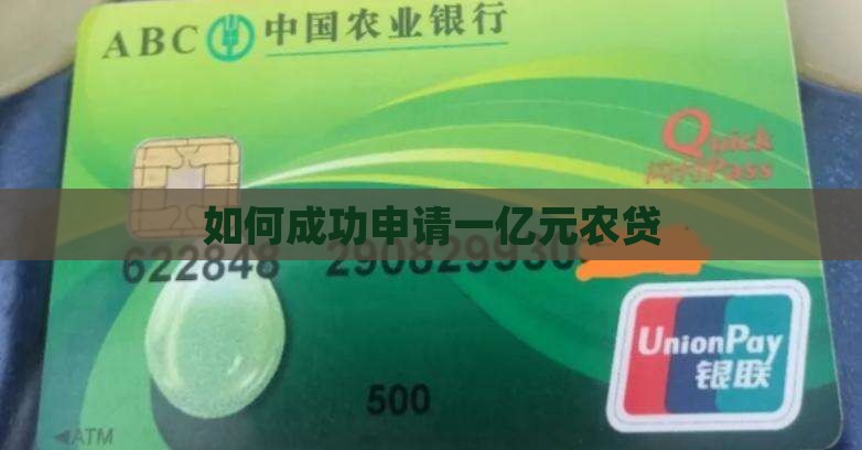 助农贷款一个亿怎么贷