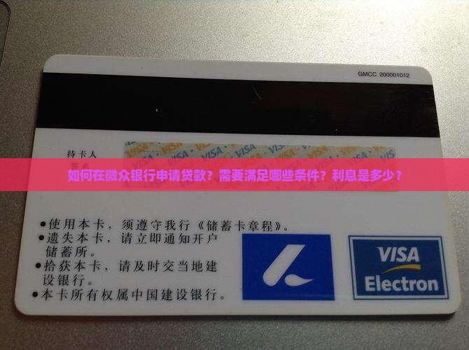 微众银行咋申请贷款了呢