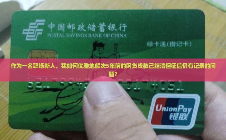 征信网贷贷款已结清