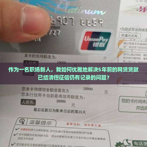 征信网贷贷款已结清