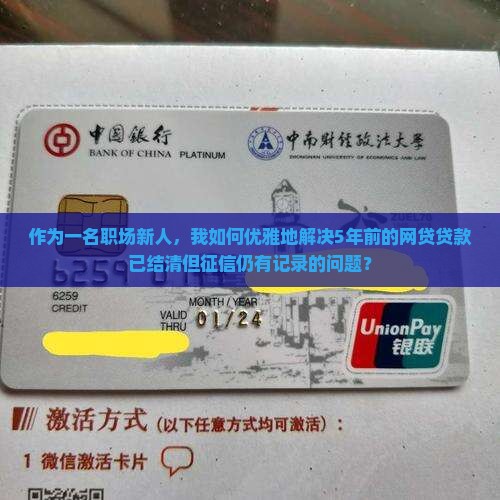 征信网贷贷款已结清