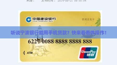 宁波银行怎么用手机贷款