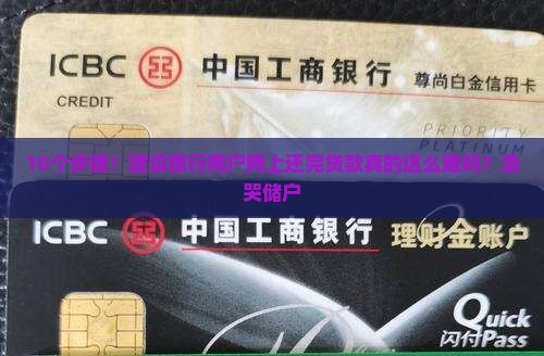 建设银行网上还完贷款