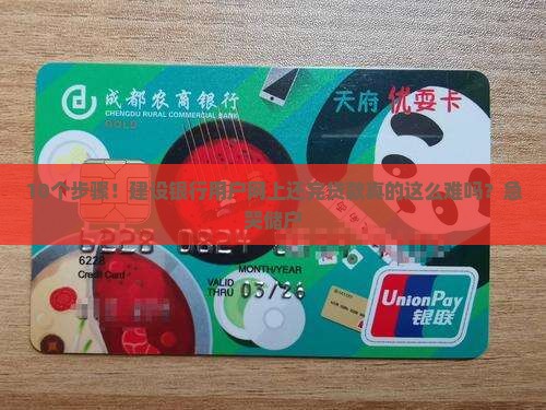 建设银行网上还完贷款