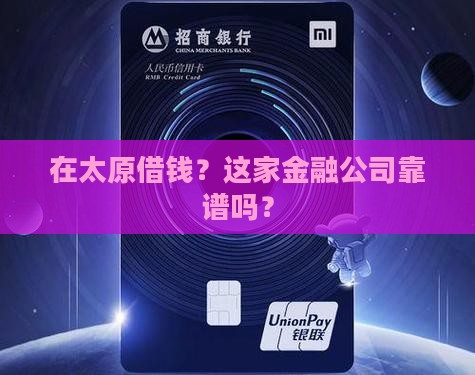太原贷款金融公司
