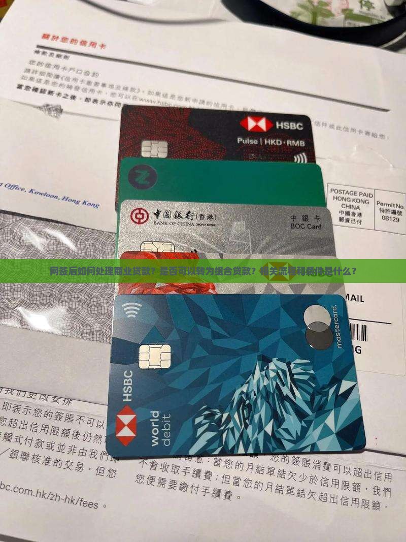 商贷先网签后贷款