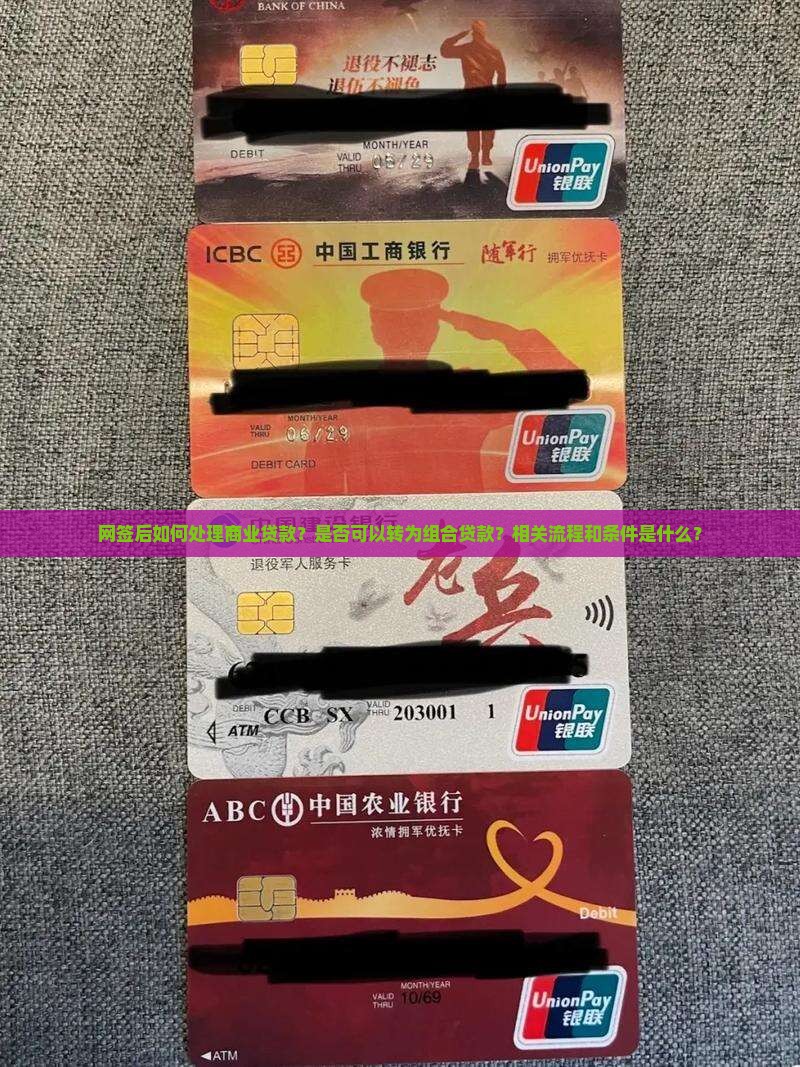 商贷先网签后贷款