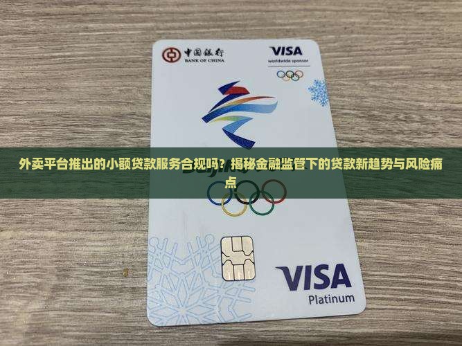 外卖小额贷款合法吗