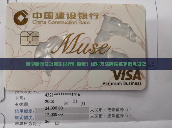 南浔装修贷款哪家银行低