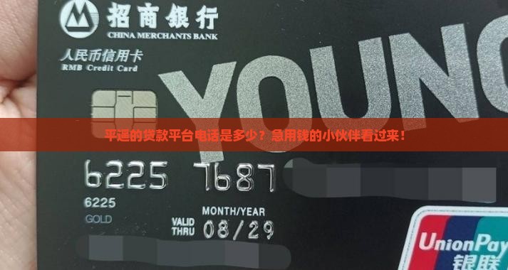 平遥贷款平台电话