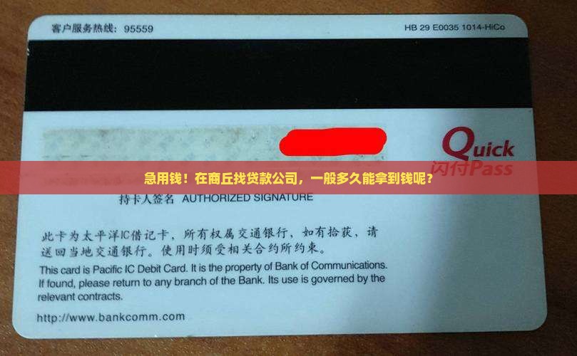 商丘贷款多久下款的公司
