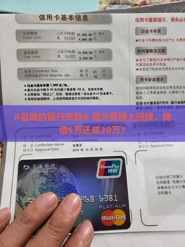 县城的银行贷款