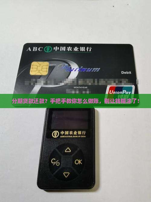 分期贷款还款如何做账