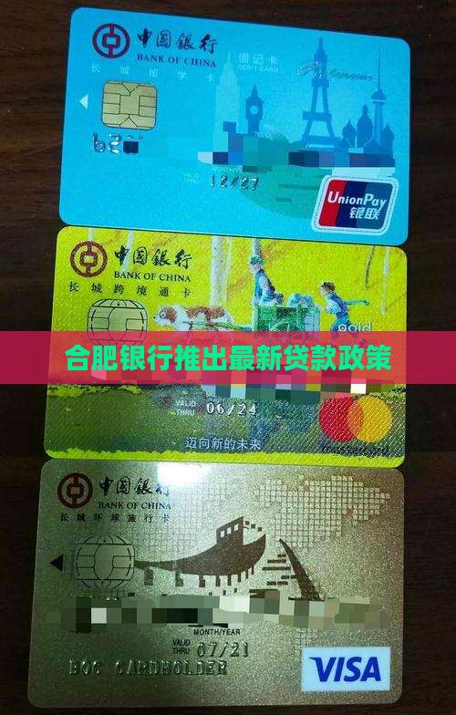 合肥银行妇女贷款政策最新